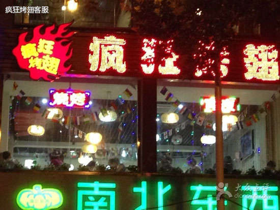 昭通变态烤翅